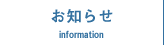 丸和紙器からのお知らせ