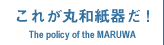 これが丸和紙器だ！